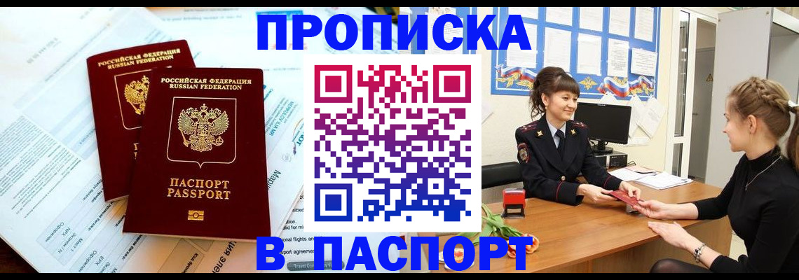 прописка штамп в Яхроме