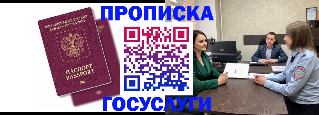 прописка регистрация в Яхроме