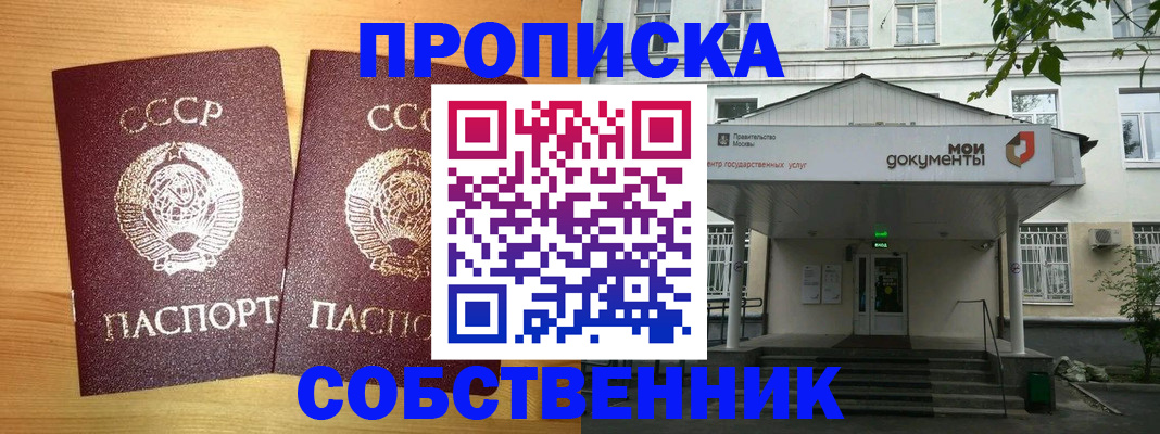 прописка законно в Яхроме