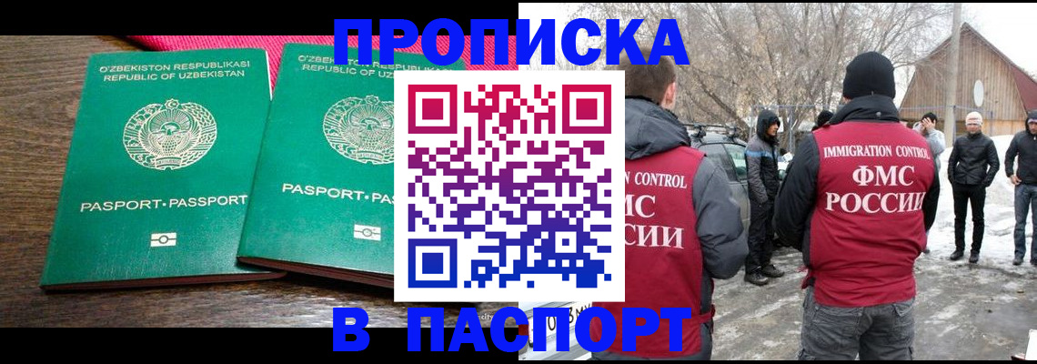 временная регистрация в квартире в Яхроме