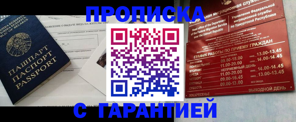 временная регистрация для всех в Яхроме