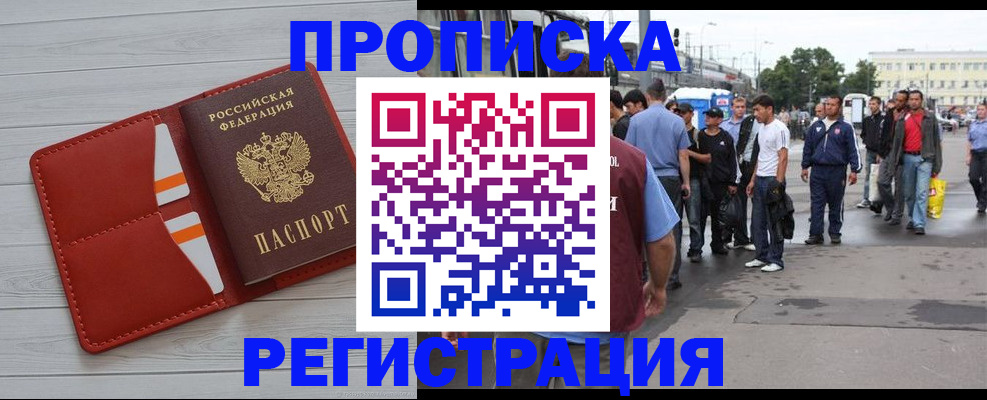 временная прописка в Яхроме