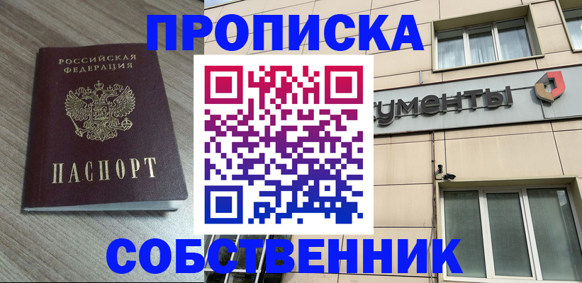 временная регистрация законно в Яхроме