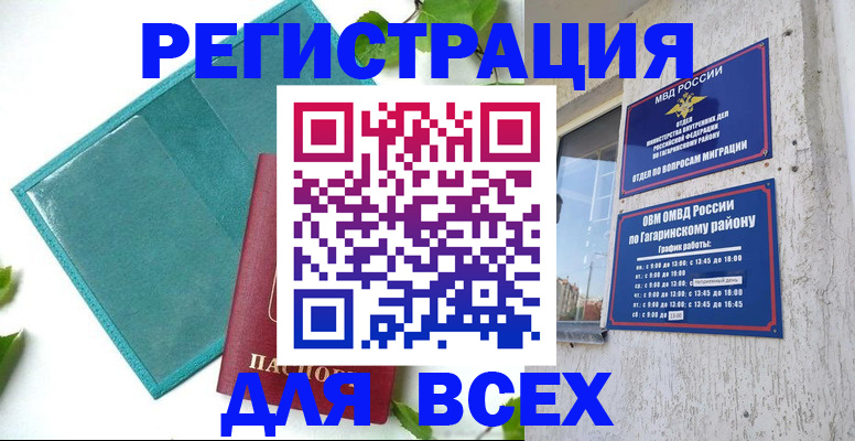 временная регистрация в квартире в Яхроме